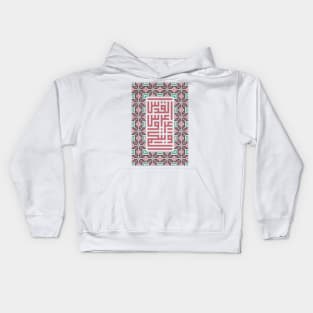 Jerusalem Is Arab Nationalism's Bride Capital of Palestine Arabic Calligraphy Palestinian Folk Embroidery Tatreez Art Kids Hoodie